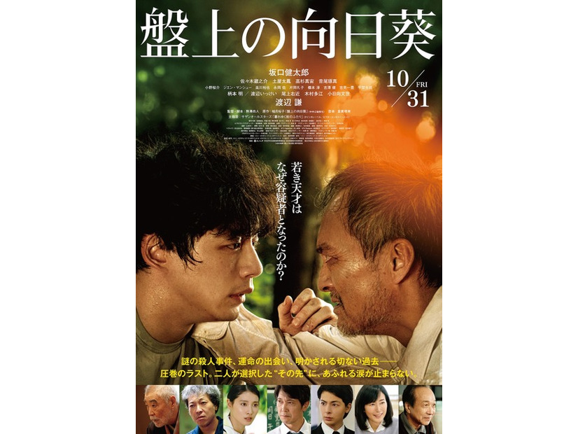 『盤上の向日葵』©2025映画「盤上の向日葵」製作委員会