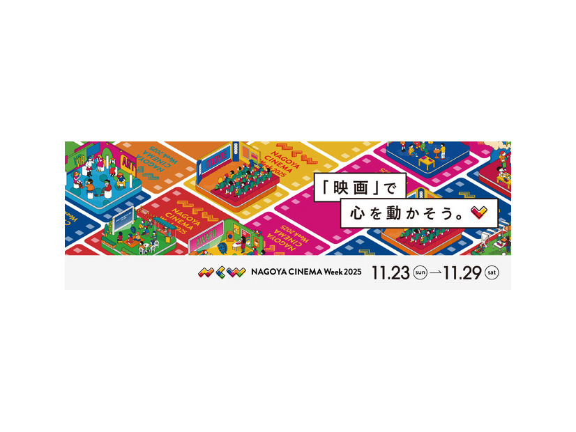 NAGOYA CINEMA Week 2025