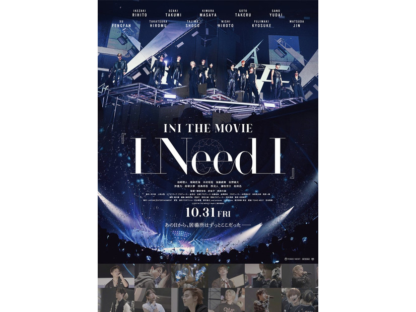 （C）2025「INI THE MOVIE『I Need I』」製作委員会