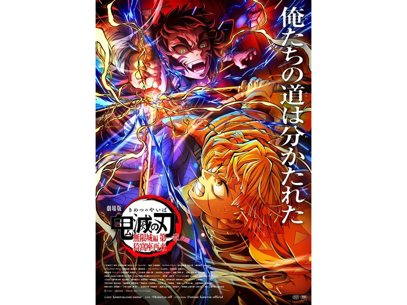 『劇場版「鬼滅の刃」無限城編 第一章 猗窩座再来』第5弾キービジュアル(C)吾峠呼世晴／集英社・アニプレックス・ufotable