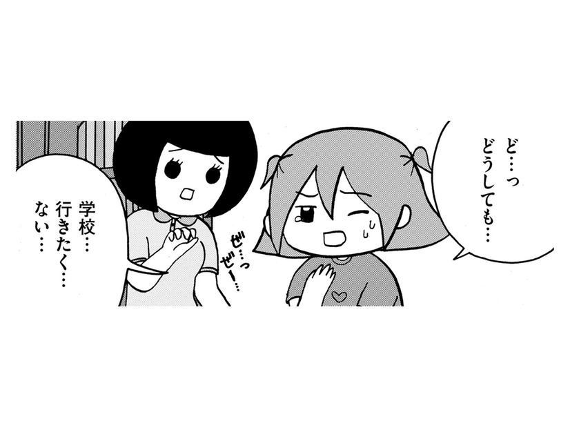 学校からの連絡がなくなると、喘息の発作は出なくなった【幼稚園から不登校の私 #12】