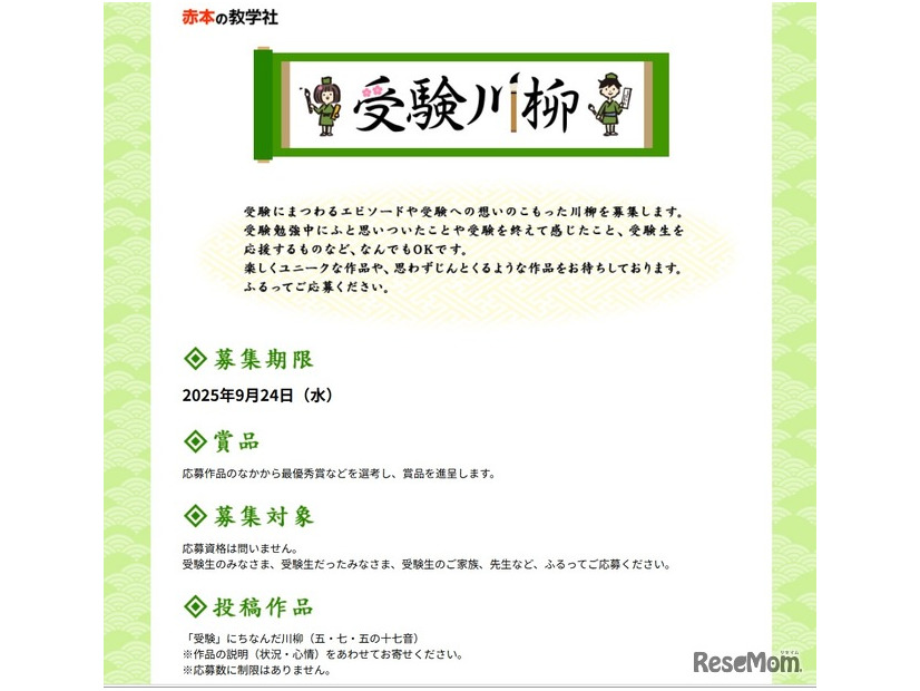 第11回「受験川柳」募集要項