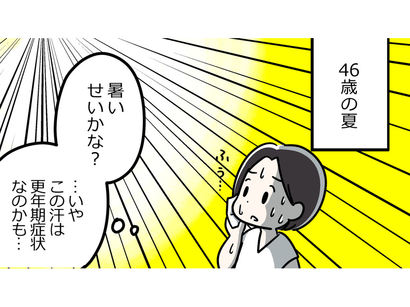 更年期のいちばんのしんどさは「これが単なる不調なのか、更年期症状なのかが後々までわからない」ところかも