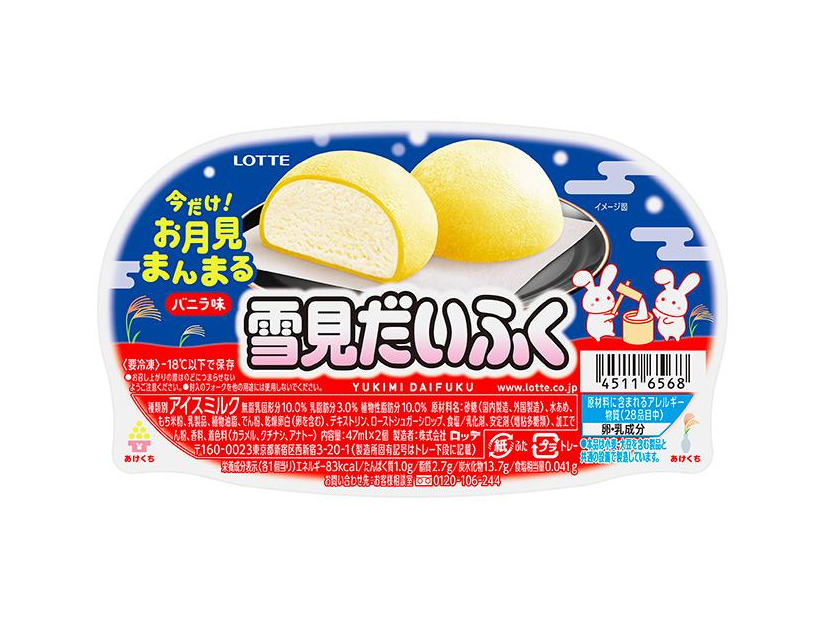 雪見だいふく　秋限定お月見仕立て／提供画像
