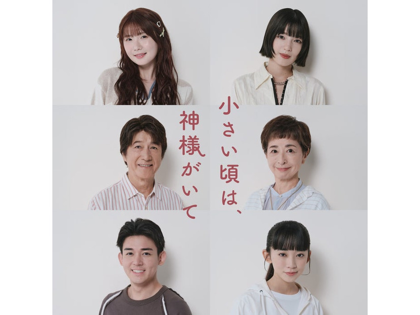 （上段左から）小野花梨、石井杏奈（中段左から）草刈正雄、阿川佐和子（下段左から）小瀧望、近藤華（C）フジテレビ