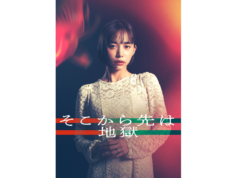 井桁弘恵「そこから先は地獄」（C）日本テレビ