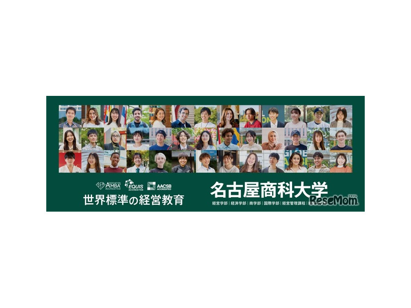 名古屋商科大学