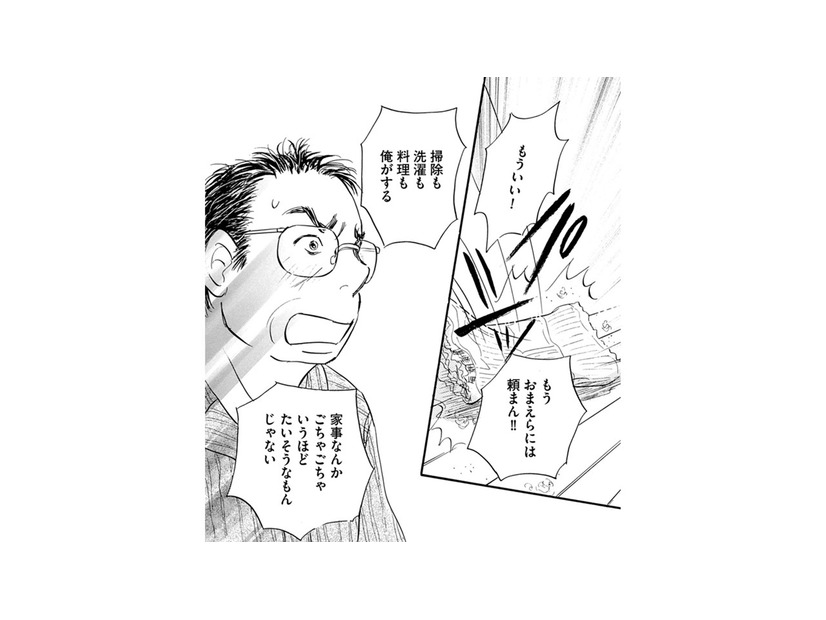 お母さんが家出して、家は散らかり放題。残されたのは父と子、家事は誰がやる？【お茶の間の時間 #３】