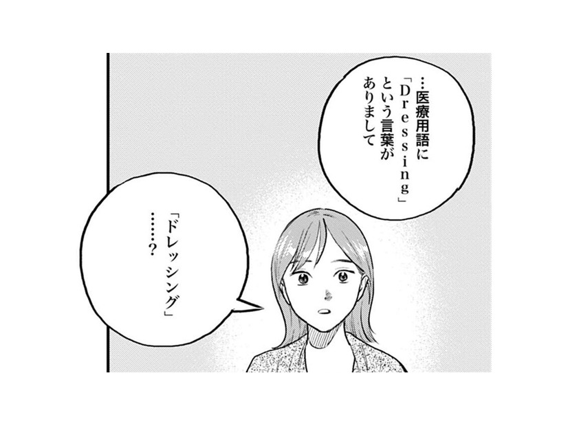 「傷ついた心も覆って治す」美容外科医の言葉に感動すら覚える！【Dressing　美容外科医　森野まりあ #12】