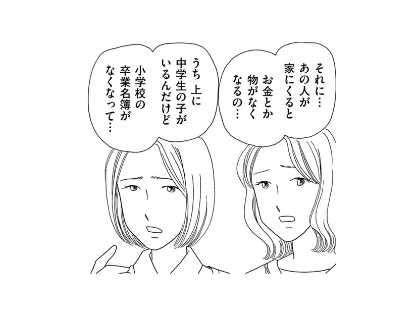 元夫からのDVを理由に、ほかのママ友からもお金を借りていた!!【その汚仕事OUT! 輸入品を国産といって売るのは不正では!? #36】