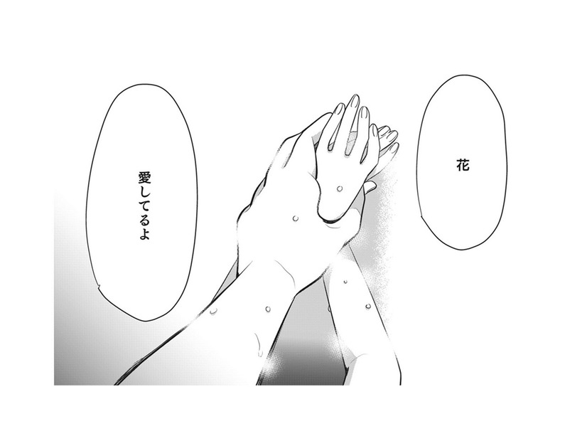 お腹が痛くても、夫が求めてきたら応じなければいけないの？【リスタートの花 #４】