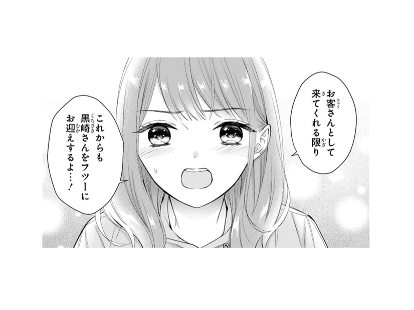 まさかストーカー!? 突然プロポーズしてきた謎の常連さんは、出禁にすべき？【黒崎さんの一途な愛がとまらない  #３】