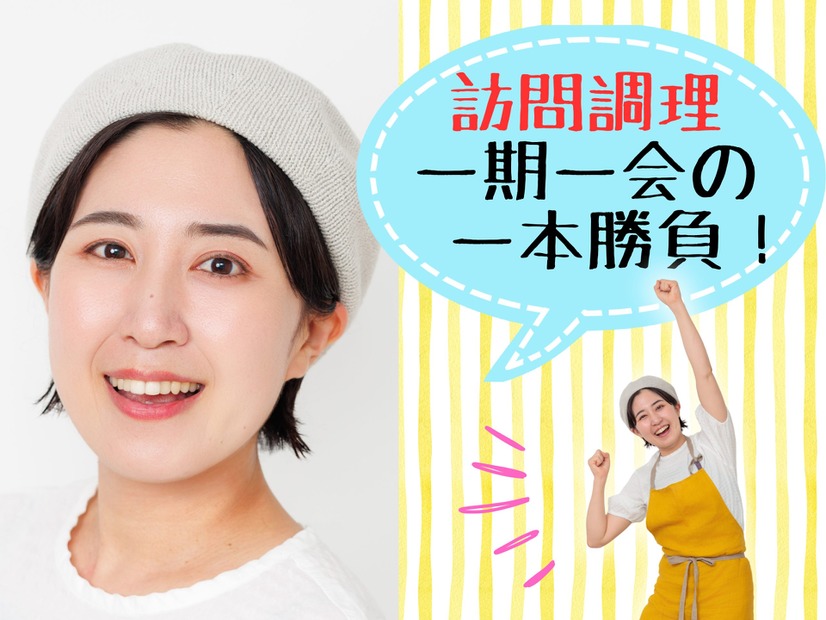 【数カ月先まで予約が取れない、人気「訪問調理師」の仕事とは？】「訪問調理だからこそできるレシピ」をめざしてたどりついた、作り置きの味染み唐揚げ。「週に１キロ、2歳児がペロリ」「人生最高のとりから！」≪レシピもアリ≫
