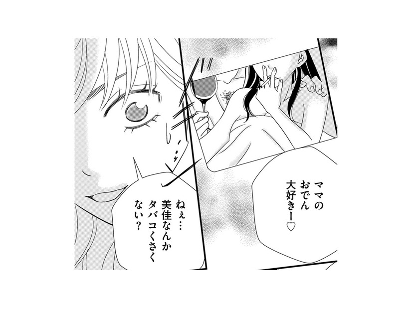 パパ活してるような子が娘なわけがない！…え、娘から「タバコの匂い」!?【SNS監視ママ #４】
