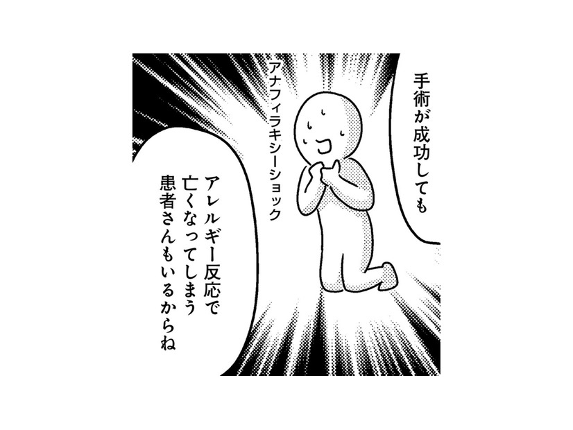 「手術が成功したあとアレルギーで命を落とす人も」新人看護師が知った、命を守るルールとは【手術室の中で働いています。 #７】
