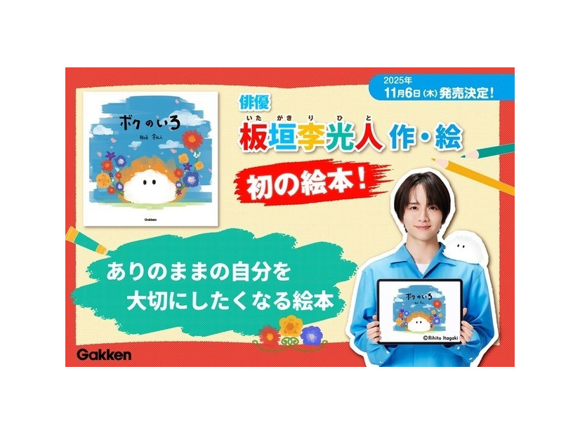 「ボクのいろ」