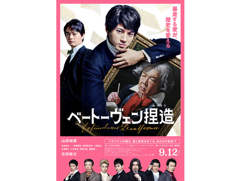 『ベートーヴェン捏造』©2025 Amazon Content Services LLC or its Affiliates and Shochiku Co., Ltd. All Rights Reserved.