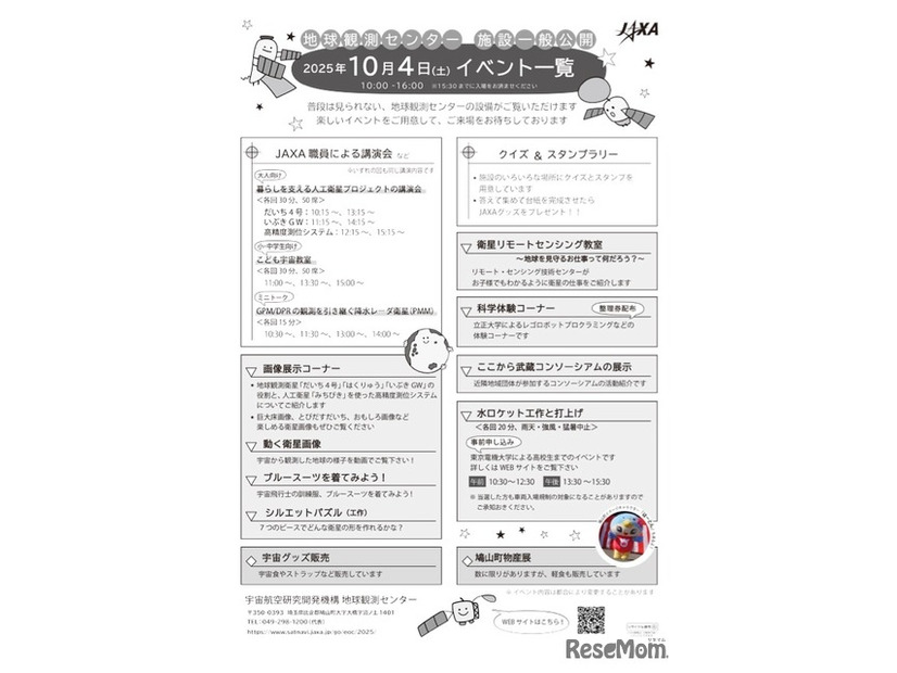 地球観測センター施設一般公開　イベント一覧