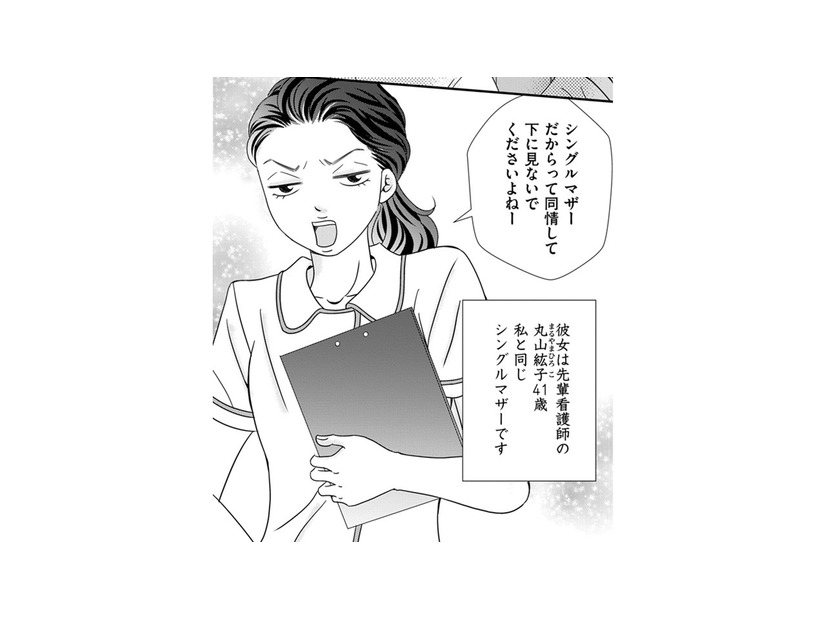 38歳シンママ看護師、41歳シンママ同僚の「シンママ同志意識」がめんどくさすぎる【SNS監視ママ #９】