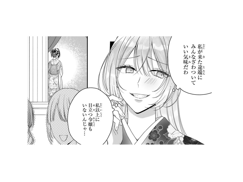 ここに来るはずの妹に会いませんように…！そう願ったのに聞き覚えののある声が!!【龍の巫女の嫁入り #14】
