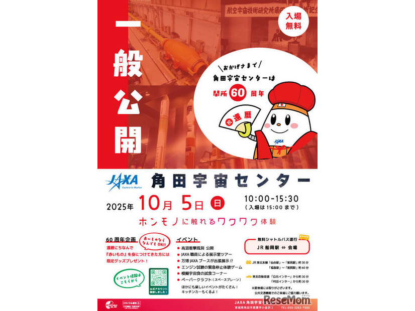 2025年度角田宇宙センター一般公開チラシ