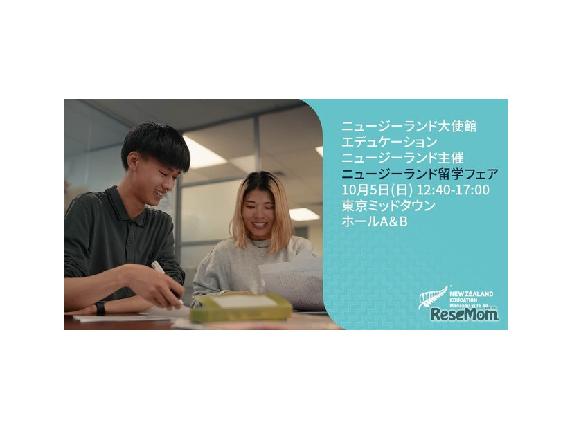 ニュージーランド留学フェア2025