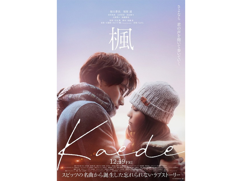 『楓』　2025 映画『楓』製作委員会