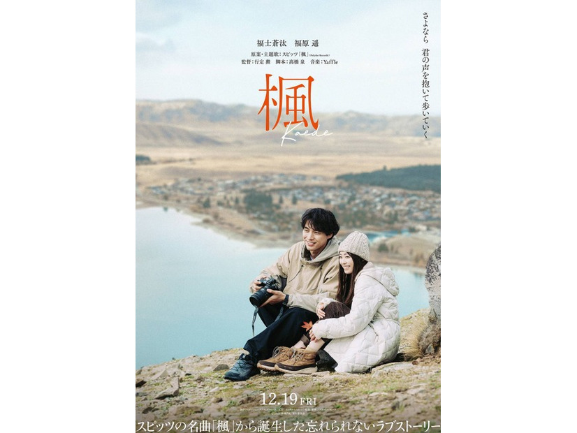 『楓』　2025 映画『楓』製作委員会