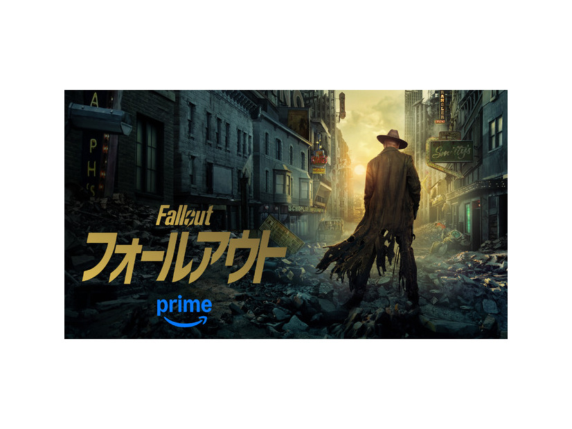 「フォールアウト」シーズン2© Amazon MGM Studios