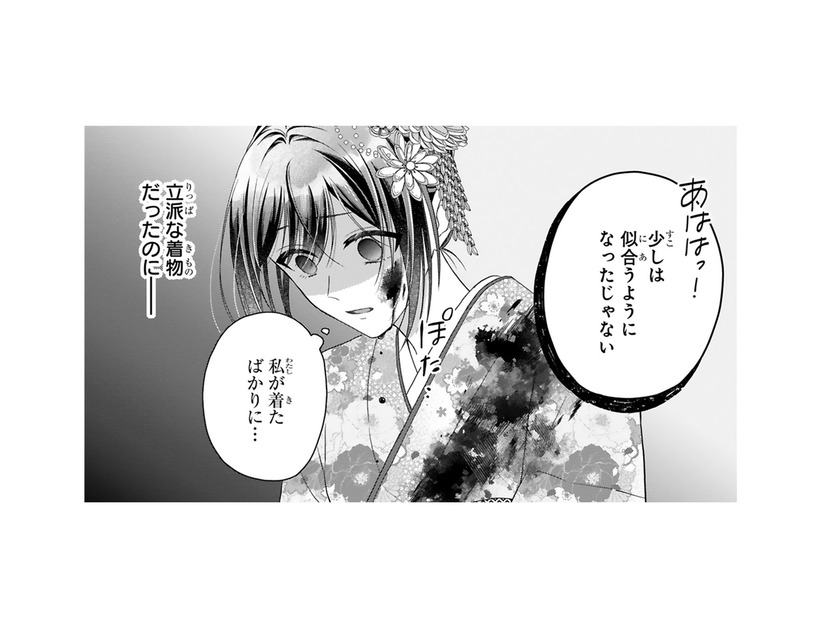 「とっととゴミ溜めに帰んなさい！」立派な着物を汚されても、私は会場から出るわけにはいかない…【龍の巫女の嫁入り #16】