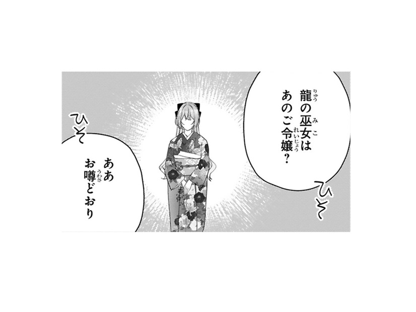 あの方が龍軍総司令!?そして、「龍の宝玉」を持って向かう先にいるのは…妹!?【龍の巫女の嫁入り #18】