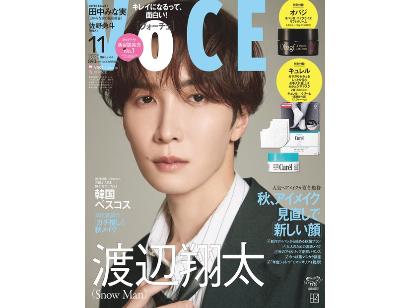 「VOCE」11月号増刊（9月22日発売）表紙：渡辺翔太（画像提供：講談社）
