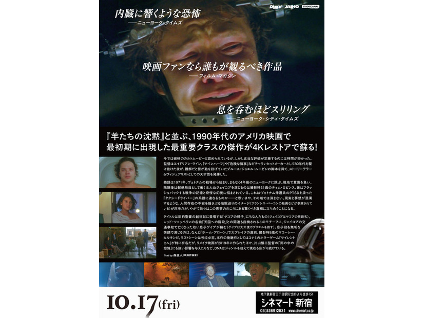 『ジェイコブス・ラダー 4Kレストア』© 1990 STUDIOCANAL