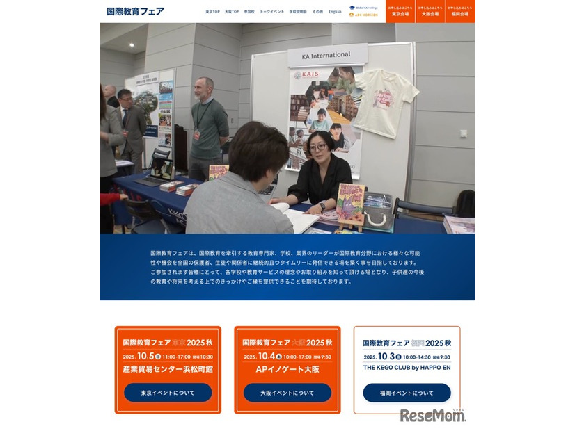 国際教育フェア2025秋