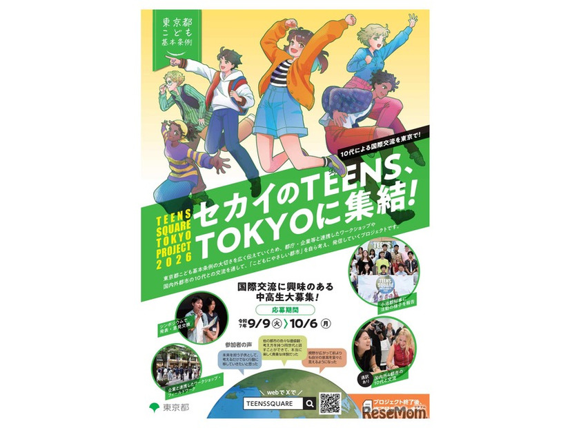 TEENS SQUARE TOKYO PROJECT 2026