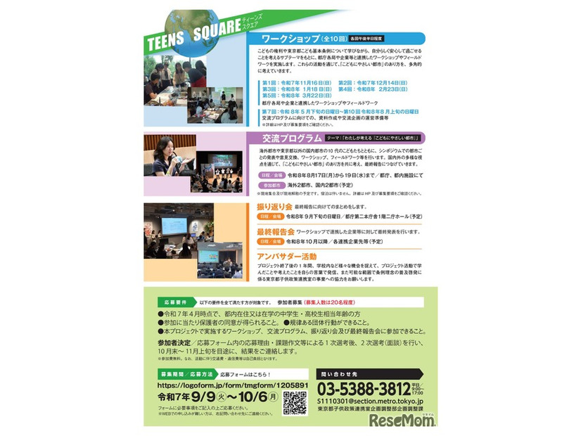 TEENS SQUARE TOKYO PROJECT 2026