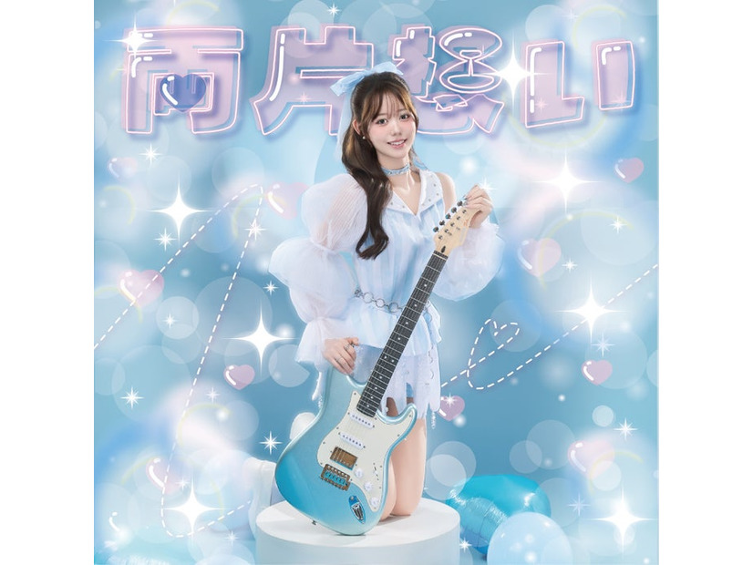 瀬名ちひろ「両片想い」キービジュアル（提供写真）