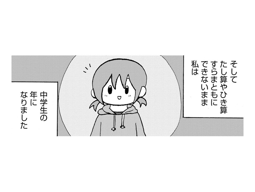 中学生が学校に行っていないことで損した、意外すぎることとは【幼稚園から不登校の私 #32】