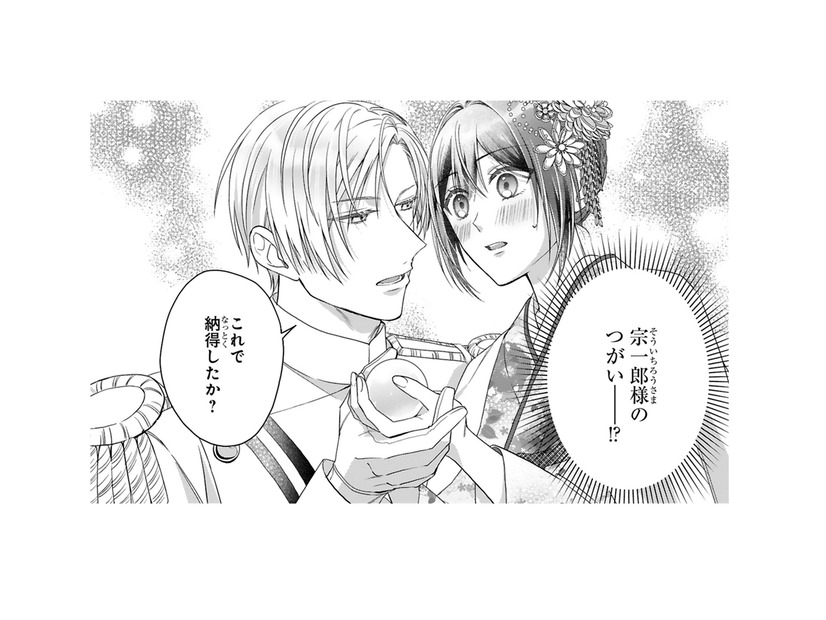 「私が龍の巫女!?」戸惑う私をよそに周りの人達は大喜び。しかし中には良く思わない者も…【龍の巫女の嫁入り #21】