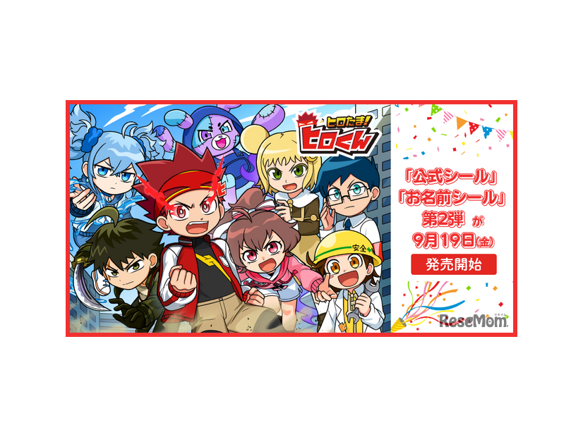 『ヒロたま！ヒロくん』公式シール＆塗り絵 第2弾「エンタメプリント」に登場