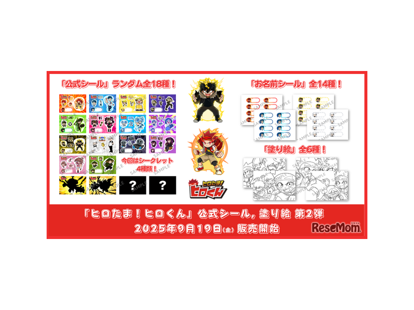 公式シールと塗り絵