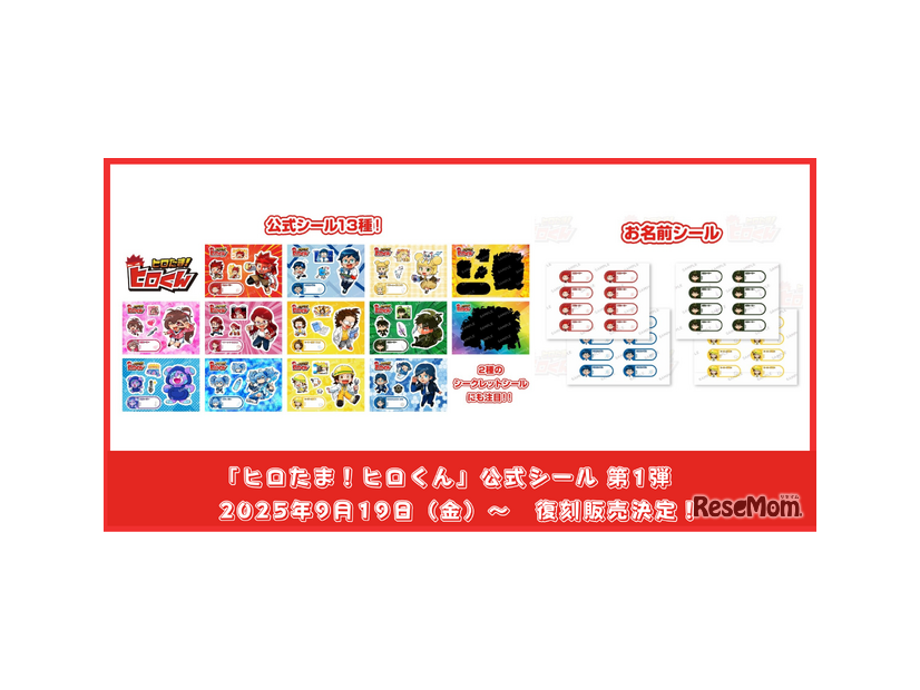 公式シール復刻版