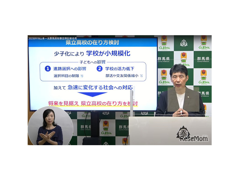 2025年9月18日、山本一太群馬県知事定例記者会見