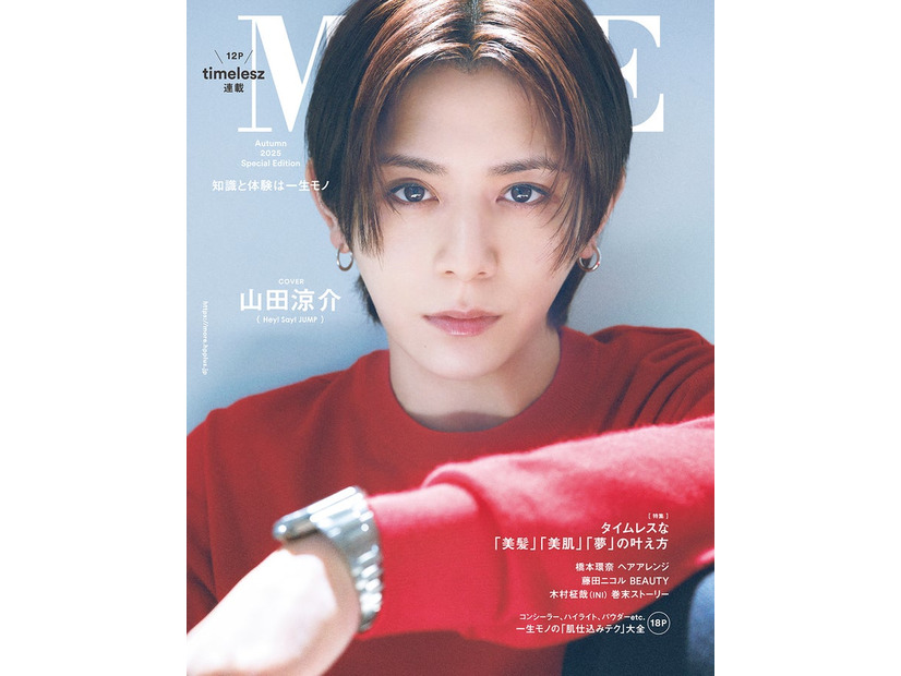山田涼介（C）「MORE Autumn 2025 Special Edition」／集英社（表紙）撮影／柴田文子