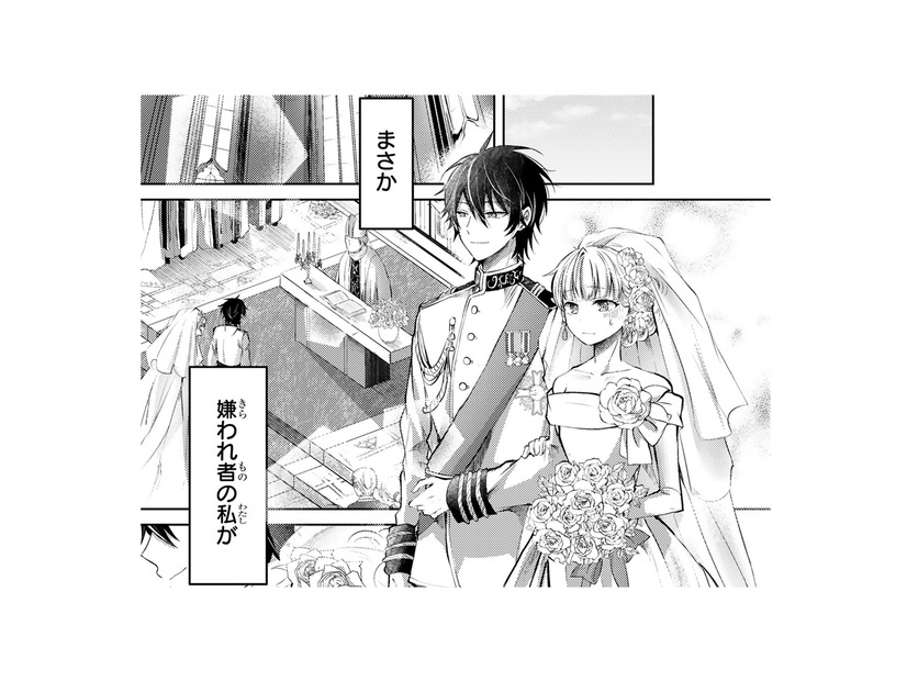 「不運令嬢」と呼ばれ、家族どころか周りの皆に嫌われている私が結婚!?…しかも相手は王子様!?【幸運王子と不運令嬢が相殺結婚したら溺愛が始まりました #１】