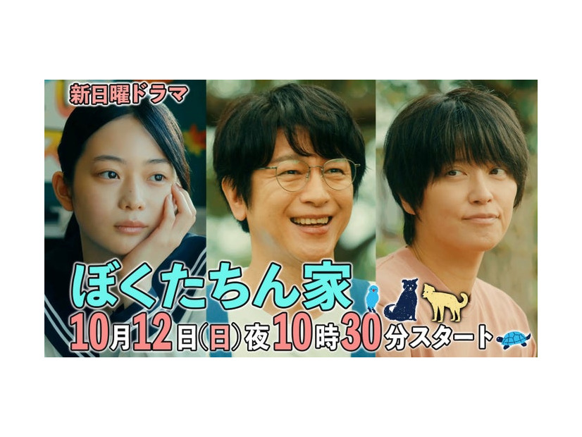白鳥玉季、及川光博、手越祐也（C）日本テレビ