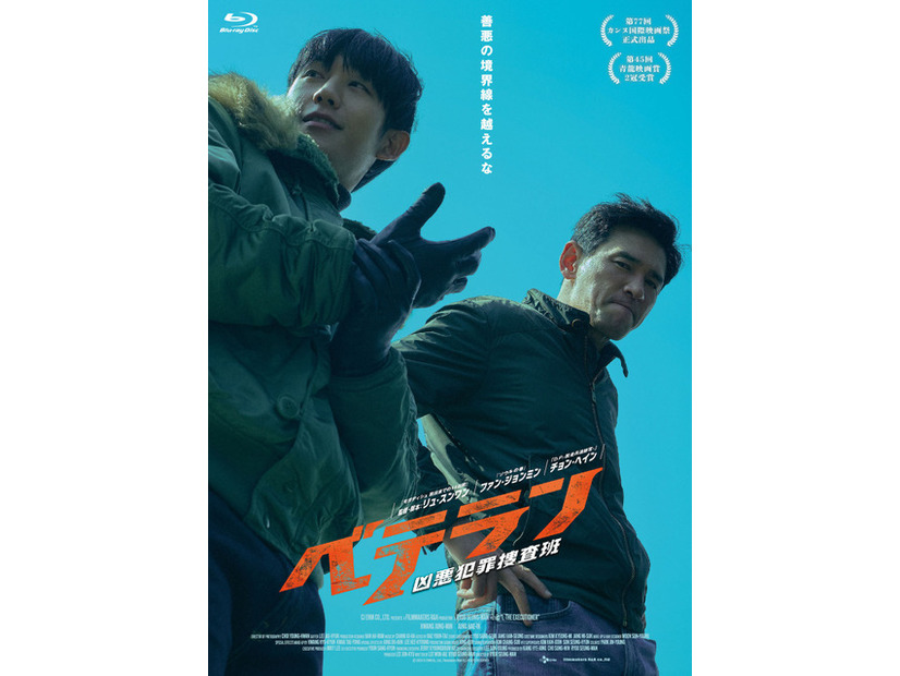 『ベテラン 凶悪犯罪捜査班』Blu-ray　 2024 CJ ENM Co., Ltd., Filmmakers R&K ALL RIGHTS RESERVED