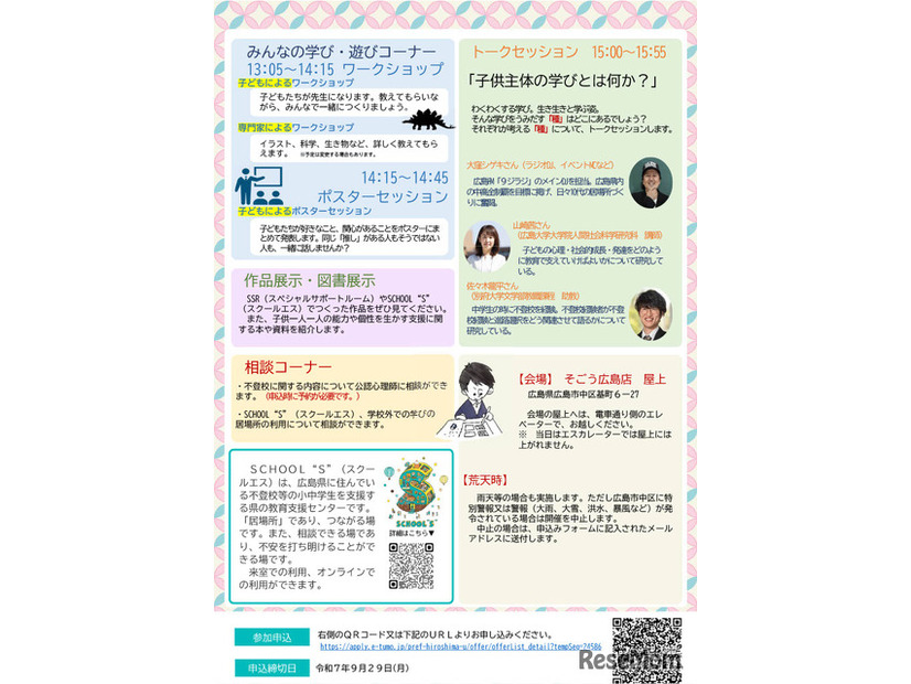 「つながろうフェス2025」フライヤー