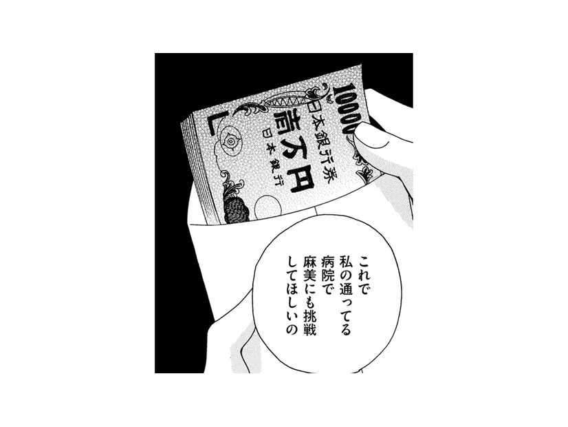 理解不能！妊娠した友だちが大金を渡してきた…経済面でも見下されていたの？【SNS監視ママ #21】