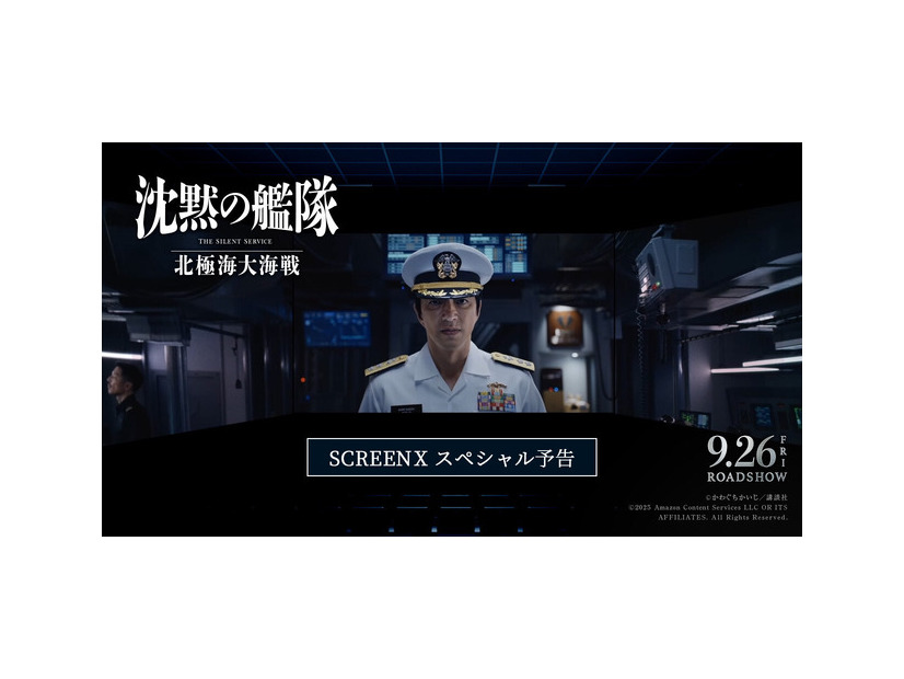 『沈黙の艦隊 北極海大海戦』©2025 Amazon Content Services LLC OR ITS AFFILIATES. All Rights Reserved.©かわぐちかいじ/講談社